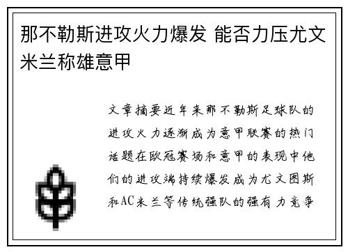 那不勒斯进攻火力爆发 能否力压尤文米兰称雄意甲 那不勒斯进攻火力爆发 能否力压尤文米兰称雄意甲