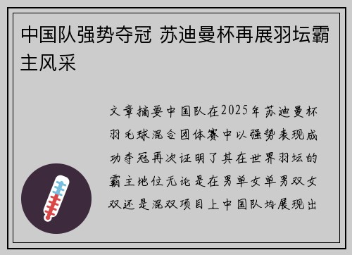 中国队强势夺冠 苏迪曼杯再展羽坛霸主风采