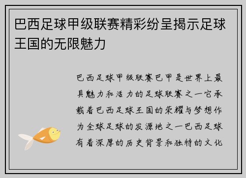 巴西足球甲级联赛精彩纷呈揭示足球王国的无限魅力 巴西足球甲级联赛精彩纷呈揭示足球王国的无限魅力