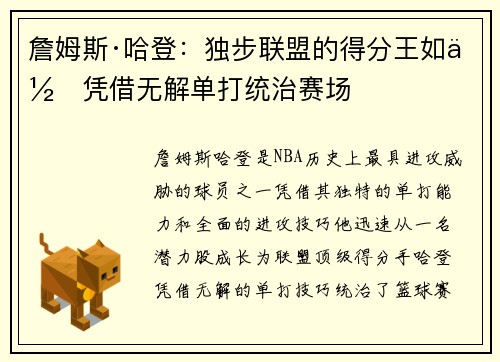 詹姆斯·哈登：独步联盟的得分王如何凭借无解单打统治赛场