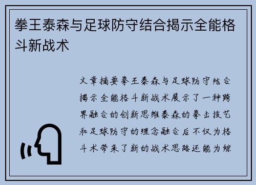 拳王泰森与足球防守结合揭示全能格斗新战术