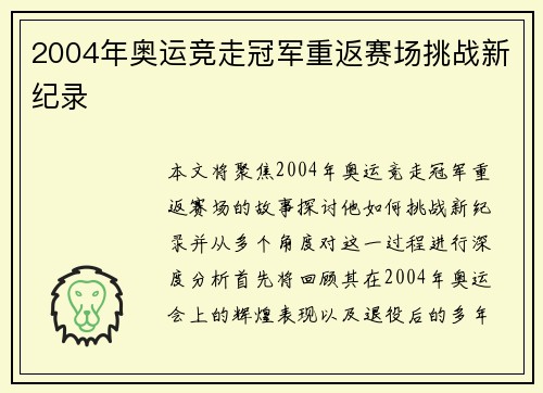 2004年奥运竞走冠军重返赛场挑战新纪录