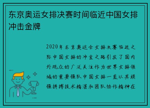 东京奥运女排决赛时间临近中国女排冲击金牌
